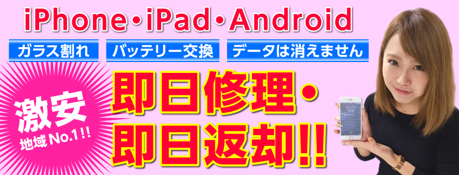 iPhone修理ならリペア本舗にお任せください